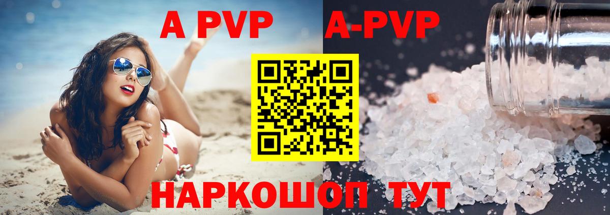 APVP Соль Карачаевск