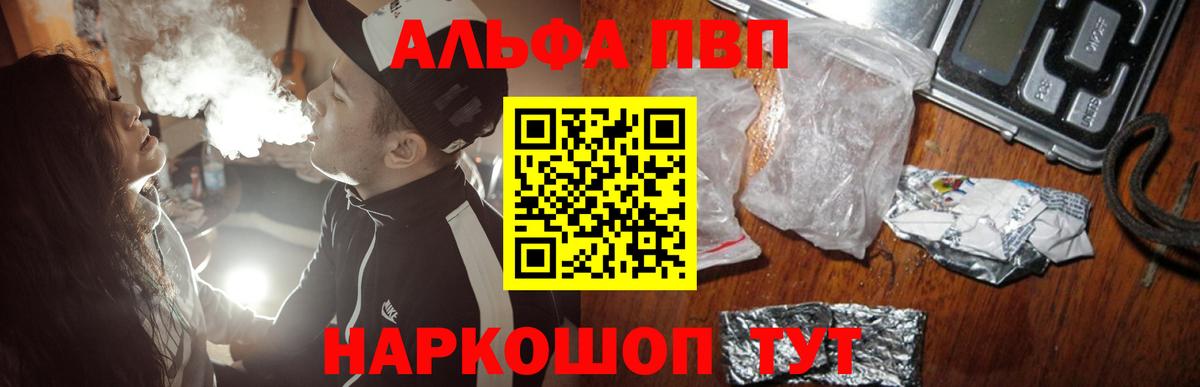 A PVP VHQ  Вход с VPN  Карачаевск  цена   A-PVP Соль 
