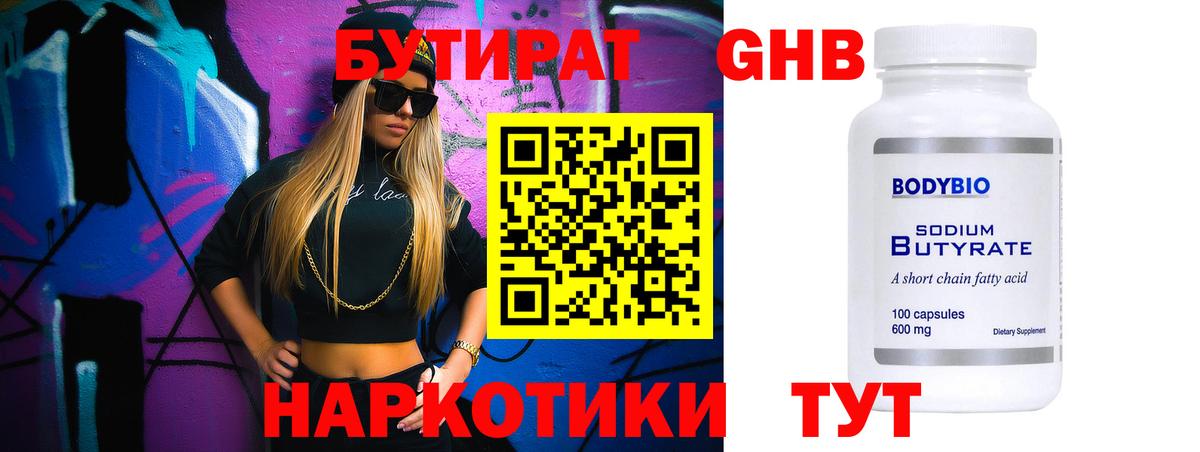 Бутират  БУТИРАТ оксибутират  Вход с VPN  Карачаевск 