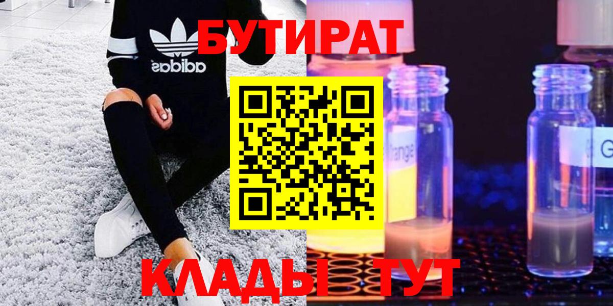 Бутират BDO 33% Карачаевск