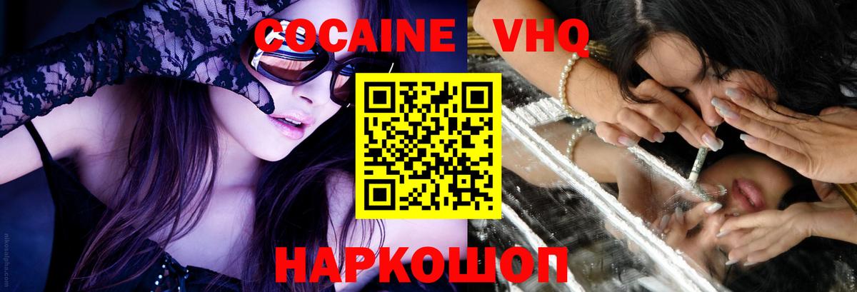 КОКАИН VHQ Карачаевск