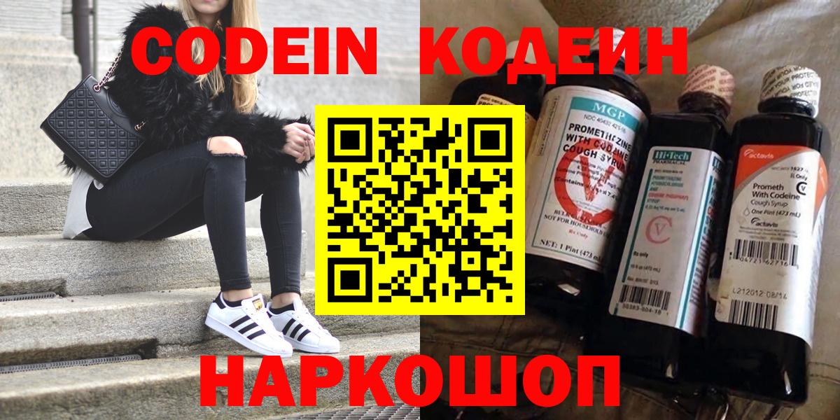 Кодеин Purple Drank  Вход с VPN  Карачаевск  Кодеиновый сироп Lean Purple Drank 