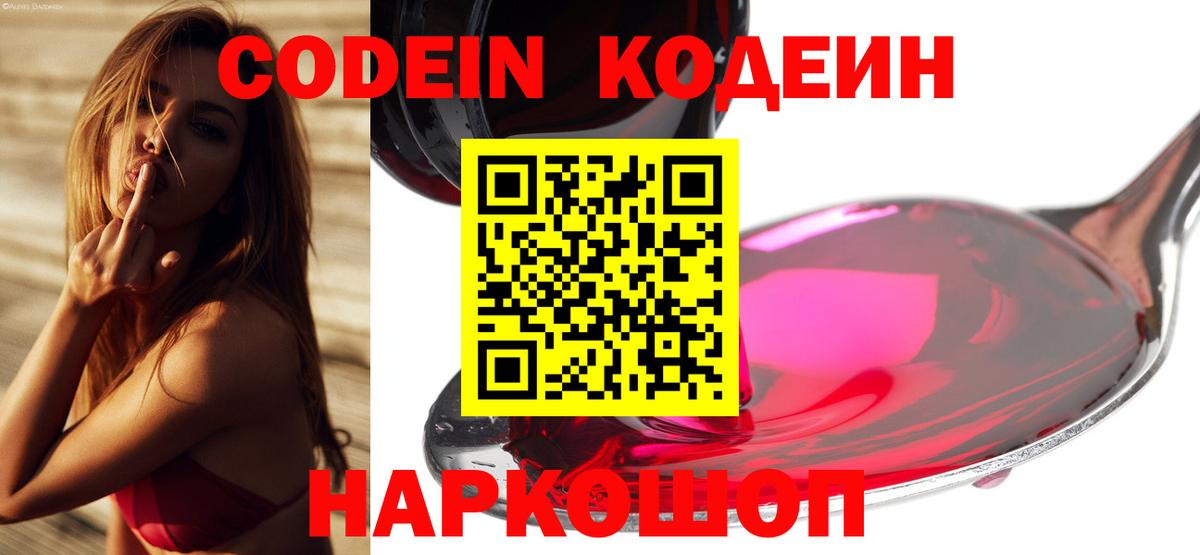 Кодеин напиток Lean (лин) Карачаевск