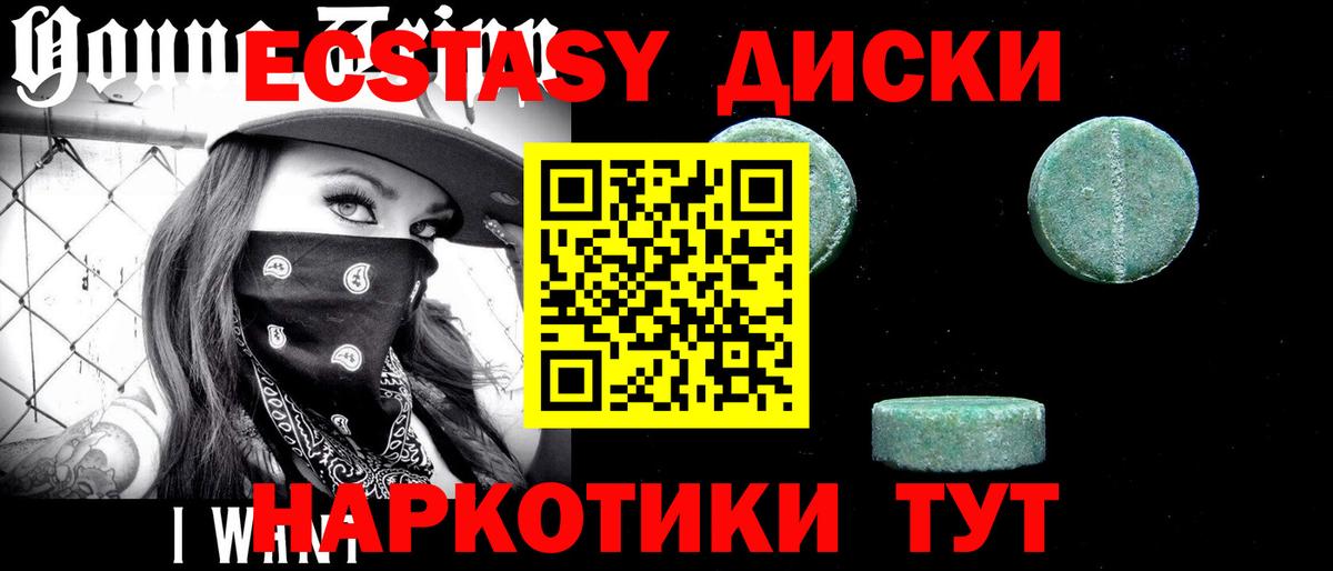 Ecstasy XTC  shop клад  Карачаевск  Ecstasy  Экстази диски  Вход с VPN 