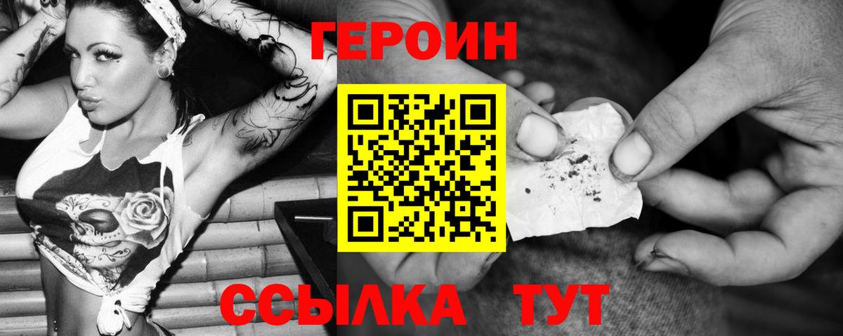 ГЕРОИН герыч Карачаевск
