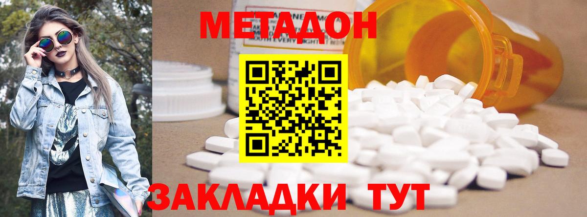 МЕТАДОН methadone  Вход с VPN  Карачаевск 